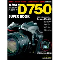 在飛比找蝦皮商城優惠-Nikon D750數位單眼相機完全解析/CAPA特別編輯【