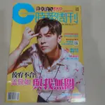 時報周刊 2017 9月號 李國毅封面雜誌