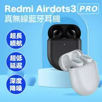 在飛比找樂天市場購物網優惠-小米 Redmi AirDots Pro 真無線藍牙耳機 小