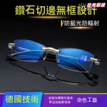【防藍光】 2024新款 智能 變焦 無框切邊 老花眼鏡 防藍光 老花眼鏡 抗藍光眼鏡