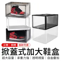 在飛比找蝦皮商城優惠-加大掀蓋式鞋盒 透明收納盒 鞋子收納 鞋盒收納 展示盒 置物