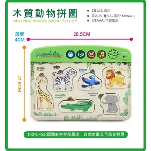 LeapFrog 跳跳蛙 木質動物拼圖