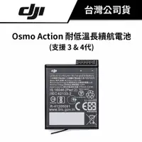 在飛比找蝦皮商城優惠-DJI 大疆 Osmo Action 耐低溫長續航電池 (公