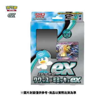 【POKEMON 精靈寶可夢】集換式卡牌 朱&紫系列 起始組合ex 潤水鴨 謎擬Qex(一盒 無SV1特典卡 中文版)