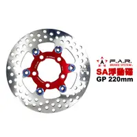 在飛比找蝦皮商城優惠-FAR SA系列 浮動碟 GP 220mm X SENSE 