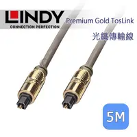 在飛比找PChome24h購物優惠-LINDY 林帝 Premium Gold TosLink 