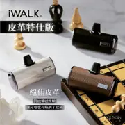 新品現貨 iWALK 四代皮革 直插行動電源 適用安卓 頻果手機 充電寶 大理石 鱷魚皮 牛皮皮革 旅行 可上機 口袋寶