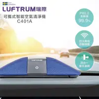 在飛比找PChome24h購物優惠-Luftrum瑞際 瑞典設計可攜式 桌用/車用 空氣清淨機全