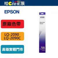 在飛比找蝦皮購物優惠-EPSON S015541 原廠色帶 LQ-2090/209