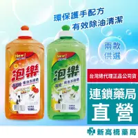 在飛比找蝦皮商城優惠-泡樂 洗碗精 茶樹精油／葡萄柚 1000ml【新高橋藥局】2