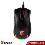 MSI CLUTCH GM50 輕量RGB電競滑鼠 現貨 蝦皮直送