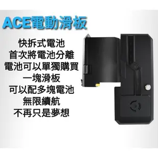 「一板DIY」ACE電動滑板 北中南部維修中心電動滑板電池 蝦皮唯一有保固的滑板電池，elos，penny