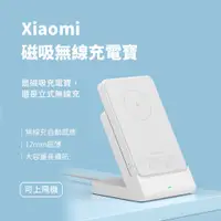 在飛比找蝦皮購物優惠-小米MagSafe磁吸行動電源 無線 5000mAh 磁吸+