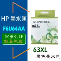 在飛比找蝦皮商城優惠-HP 墨水匣 63XL 黑色 高容量 適用: 1110/21