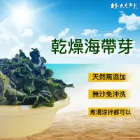 在飛比找蝦皮購物優惠-[林太太魚鬆專賣店】乾燥無沙海帶芽