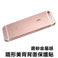 在飛比找松果購物優惠-美膜 隱形背膜 iphone 6/6s plus i6s 機