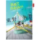 再見了，忍老師：浪花少年偵探團2【全新書封版】