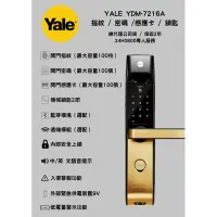 在飛比找蝦皮購物優惠-YALE 耶魯 YDM-7216A 四合一電子鎖