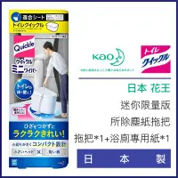 在飛比找Yahoo!奇摩拍賣優惠-日本 kao 花王 廁所除塵紙拖把 清潔毛髮 灰塵拖把 迷你