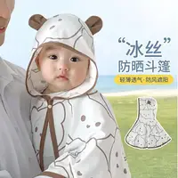 在飛比找蝦皮購物優惠-🔥台灣熱銷🔥寶寶防曬外套 寶寶防曬斗篷 嬰兒防曬 兒童斗篷 