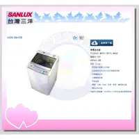 在飛比找蝦皮購物優惠-易力購【 SANYO 三洋原廠正品全新】 單槽洗衣機 ASW