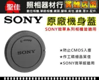 在飛比找Yahoo!奇摩拍賣優惠-【補貨中11002】原廠 機身蓋 SONY ALC-B1EM