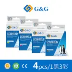 【G&G】FOR BROTHER 1黑3彩 LC3619XL-BK/C/M/Y 高容量墨水匣超值組