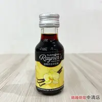 在飛比找蝦皮購物優惠-【鴻海烘焙材料】Rayner's 蕾娜思 香草精 28ml 