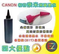 在飛比找Yahoo!奇摩拍賣優惠-【含稅】CANON 250cc 黑色 奈米寫真 補充墨水 M