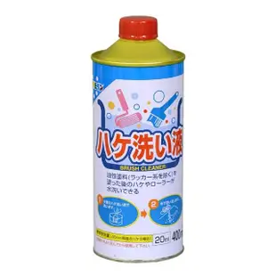 【日本Asahipen】強力油漆刷清洗液 400ML(非松香水 香蕉水 甲苯 去漬油 油漆溶劑 稀釋劑 去光水)