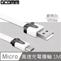 在飛比找ETMall東森購物網優惠-GCOMM micro-USB 彩色繽紛 高速充電傳輸雙色窄