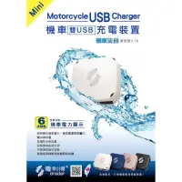 在飛比找momo購物網優惠-【頑家車業】電利得 機車雙B 雙孔USB 車充(全機防水 3