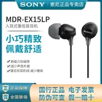 在飛比找蝦皮購物優惠-Sony/索尼 MDR-EX15LP入耳式耳機有線重低音耳機
