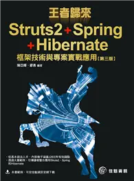 在飛比找TAAZE讀冊生活優惠-王者歸來：Struts2＋Spring＋Hibernate框