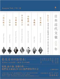 在飛比找TAAZE讀冊生活優惠-日本近代文豪100年：BUN-GO！透過文豪之眼閱讀日語，深