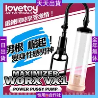 在飛比找蝦皮購物優惠-WORX VX1 陰部唧拉式真空吸引鍛鍊器 附鎖精環持久助勃