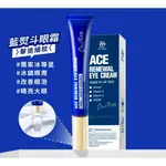 現貨 ◣含稅◥ DR. MAY美博士 專業 ACE撫紋眼霜 20ML A醇眼霜 藍熨斗眼霜