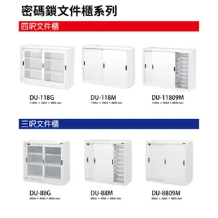 樹德收納-大型文件組合櫃DU-11809M+A4X-218HK+A4X-236PK 台灣製造 置物櫃 櫃子 辦公櫃 書櫃