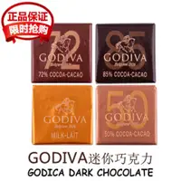 在飛比找蝦皮購物優惠-比利時進口GODIVA歌帝梵85%72%牛奶黑巧克力片喜糖果