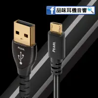 在飛比找露天拍賣優惠-【品味耳機音響】AudioQuest Pearl USB 2