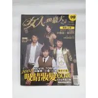 在飛比找蝦皮購物優惠-二手書 女人我最大 2008 KEVIN TONY 林葉亭 