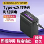 補光燈電池 NP-F990電池適用索尼F970/750/550/980攝影機補光燈監視器全解碼