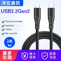 在飛比找Yahoo奇摩購物中心優惠-TYPE-C USB3.2手機平板傳輸充電線支援100W快充