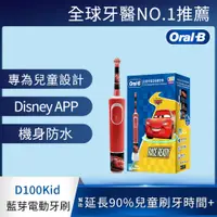 在飛比找誠品線上優惠-德國百靈Oral-B-充電式兒童電動牙刷D100-kids(