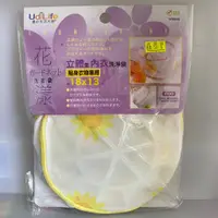 在飛比找蝦皮購物優惠-UdiLife 花漾內衣洗淨袋 立體型18x13cm