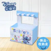 在飛比找momo購物網優惠-【Disney 迪士尼】史迪奇 飾品收納盒 小抽屜 美妝收納