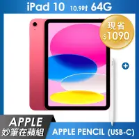 在飛比找遠傳friDay購物精選優惠-《妙筆在蘋組》iPad 10 64GB 10.9吋 Wi-F