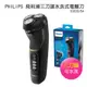 飛利浦PHILIPS 5D 旋轉乾濕兩用三刀頭 電動刮鬍刀 S3333 免運