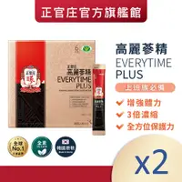 在飛比找蝦皮商城優惠-正官庄 高麗蔘精EVERYTIME PLUS 30包x2盒(