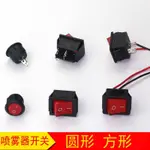 【虎耀】12V電動噴霧器配件開關12V圓形船型帶線斷電開關小型噴霧壺農用